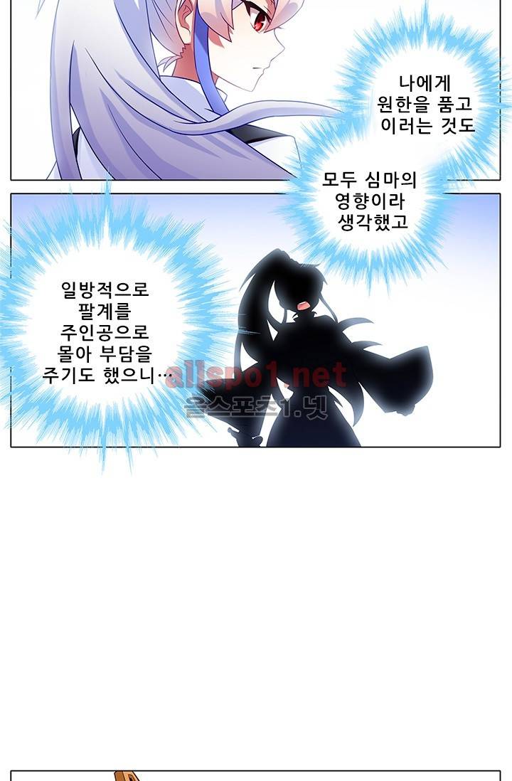 또라이 대사형 무림생존기 131화 21
