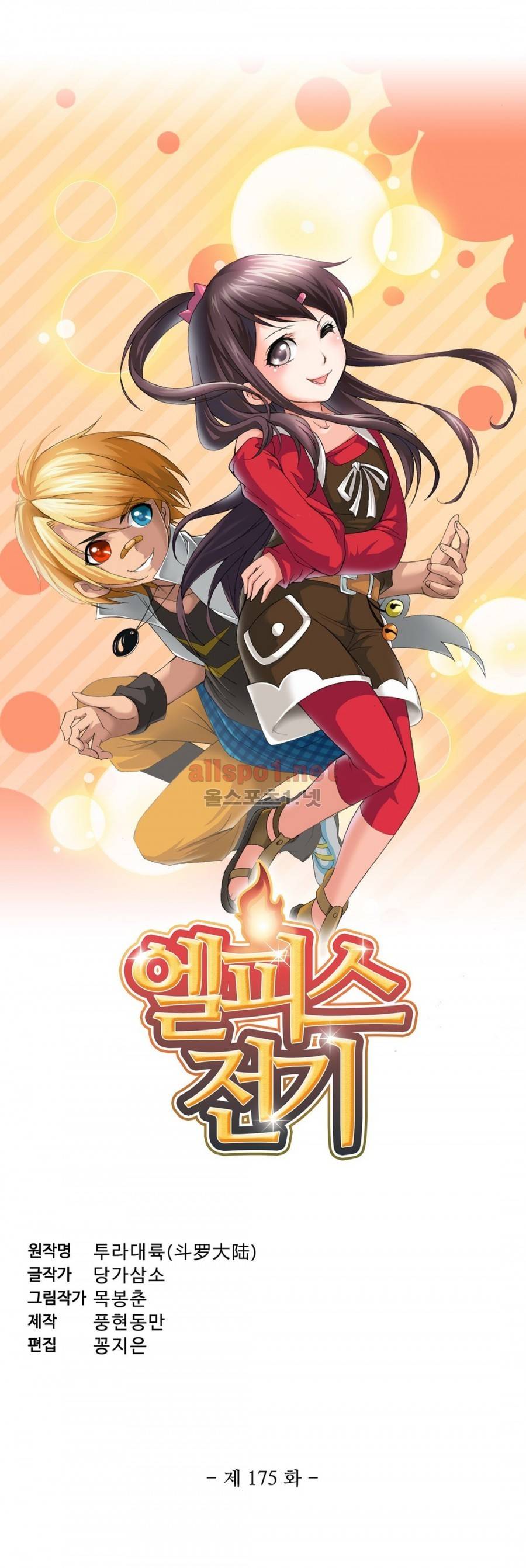 엘피스 전기: SOUL LAND 175화 2