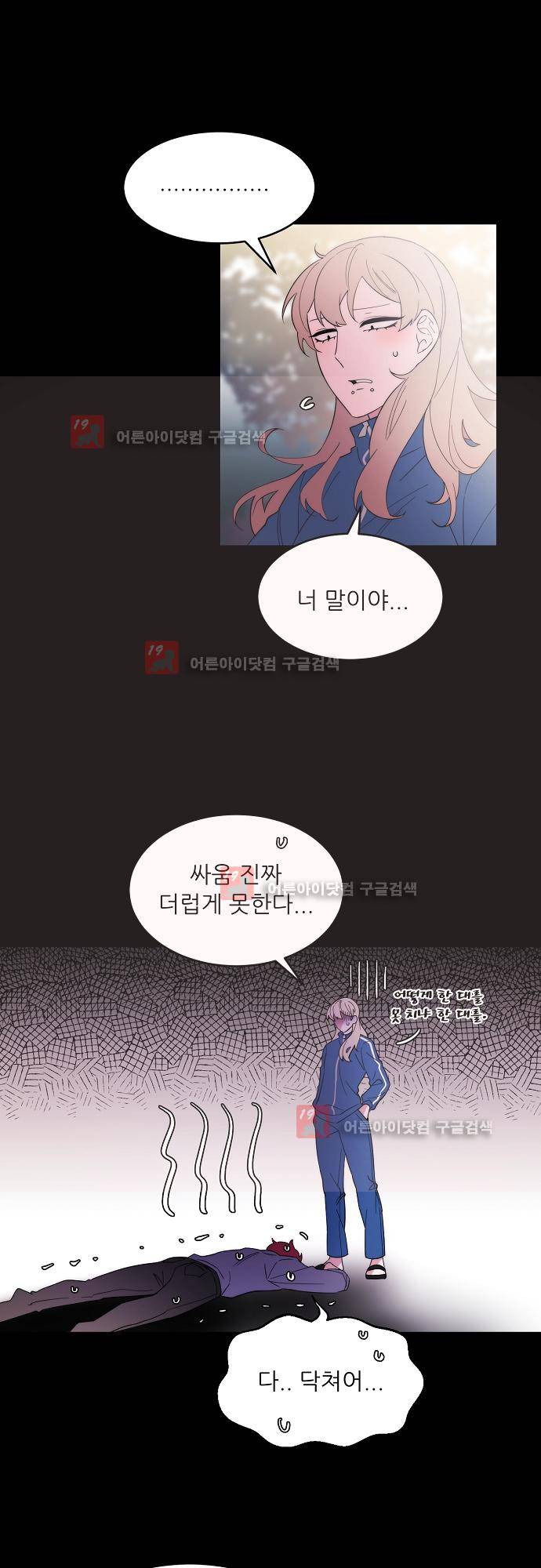 면사포를 쓰고픈 남자 63화 3