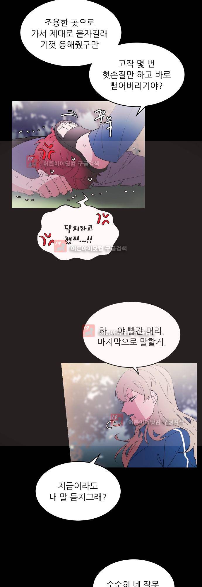 면사포를 쓰고픈 남자 63화 4