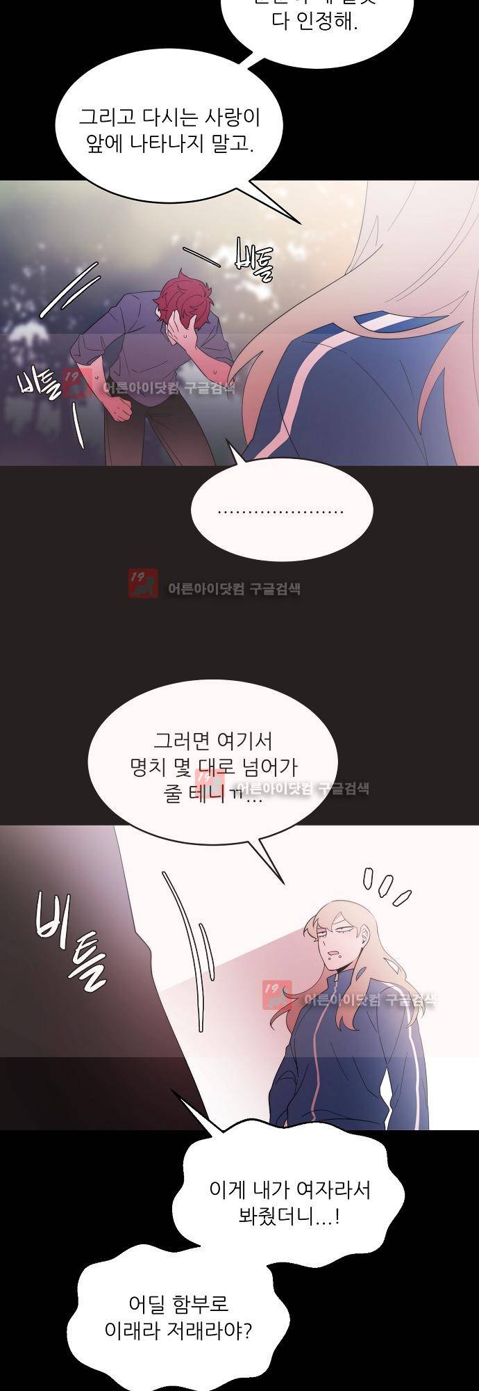 면사포를 쓰고픈 남자 63화 5