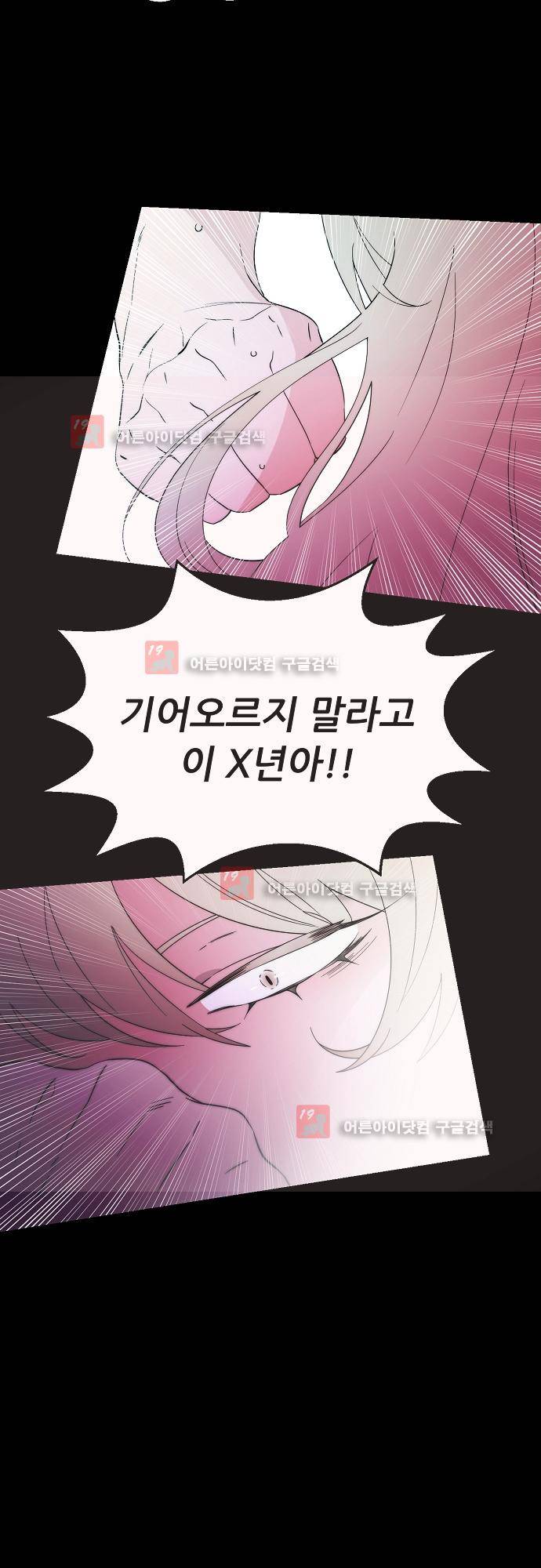 면사포를 쓰고픈 남자 63화 6
