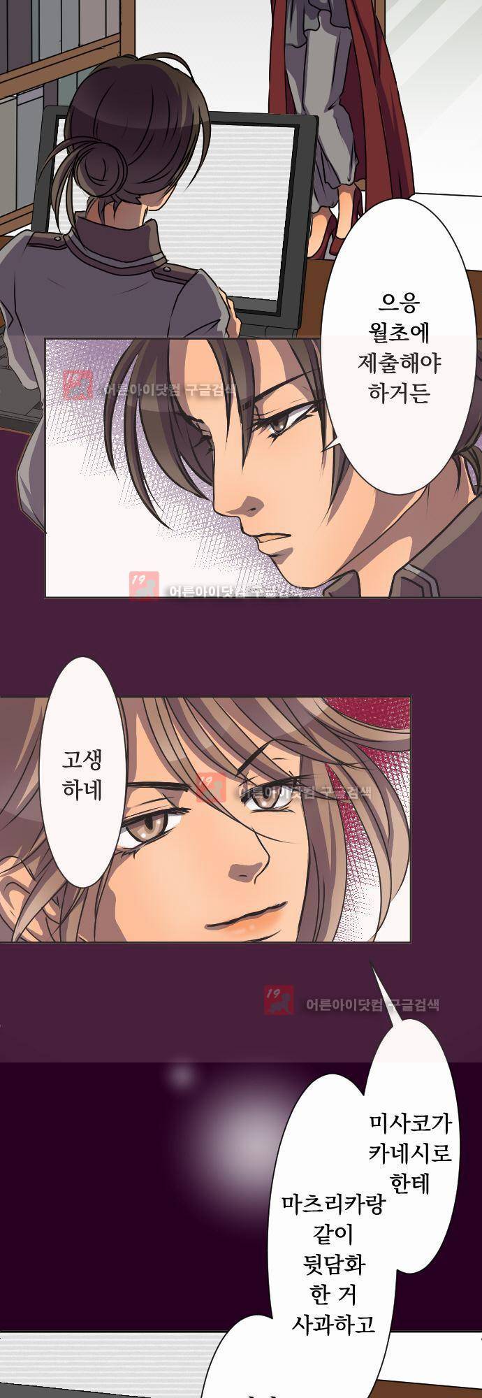 철벽남,빈틈녀 23화 2