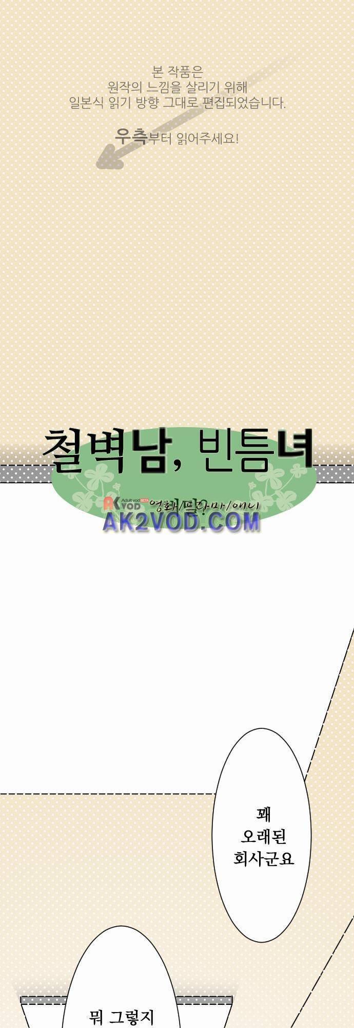철벽남,빈틈녀 33화 1