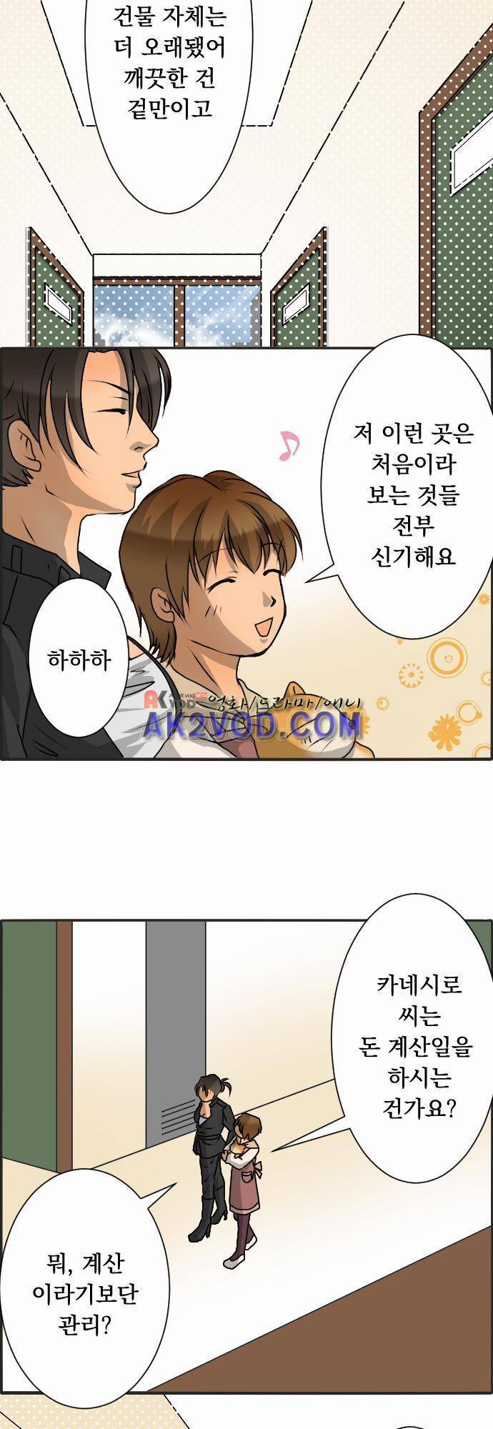 철벽남,빈틈녀 33화 2