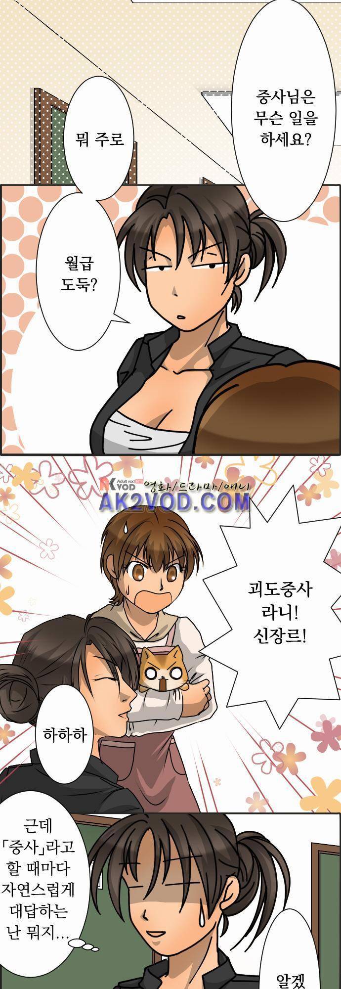 철벽남,빈틈녀 33화 3