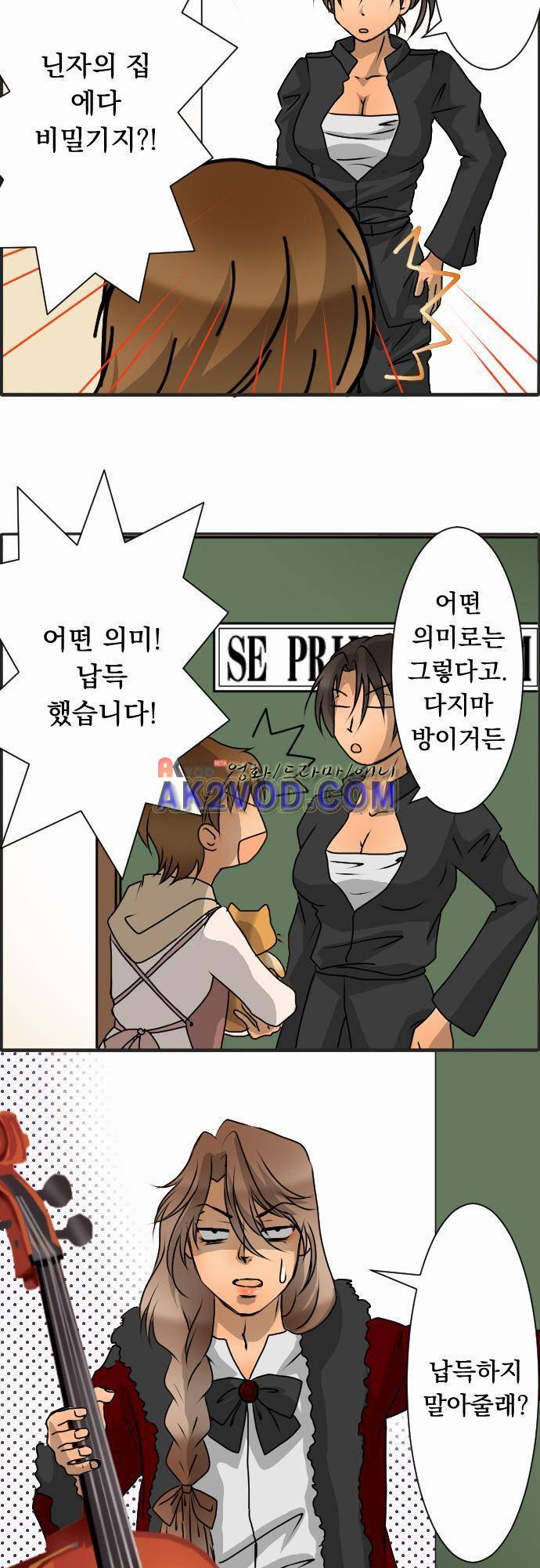 철벽남,빈틈녀 33화 5