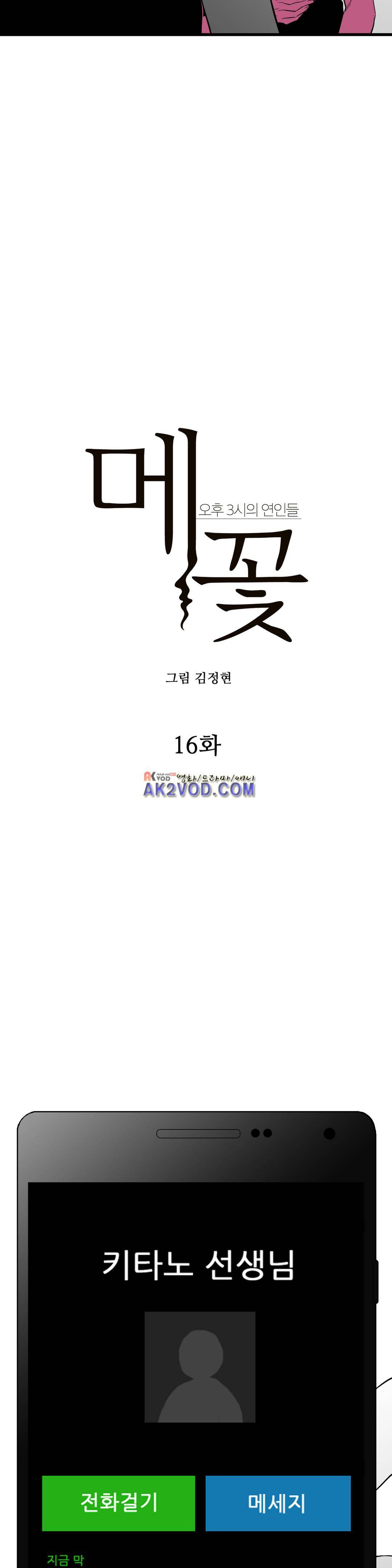 메꽃 ~오후 3시의 연인들~ 16화 3