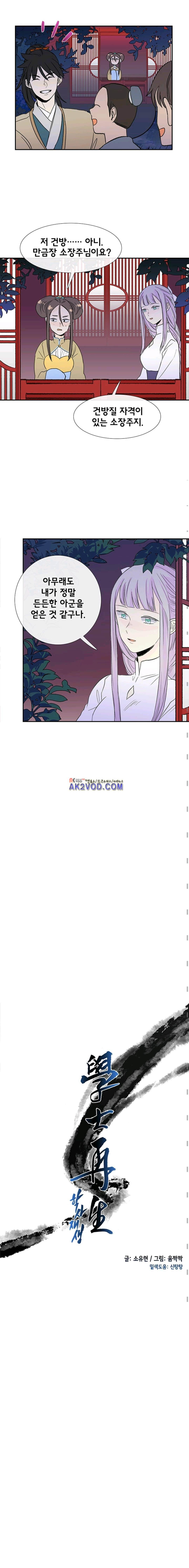 학사재생 44화 (시즌2) 2