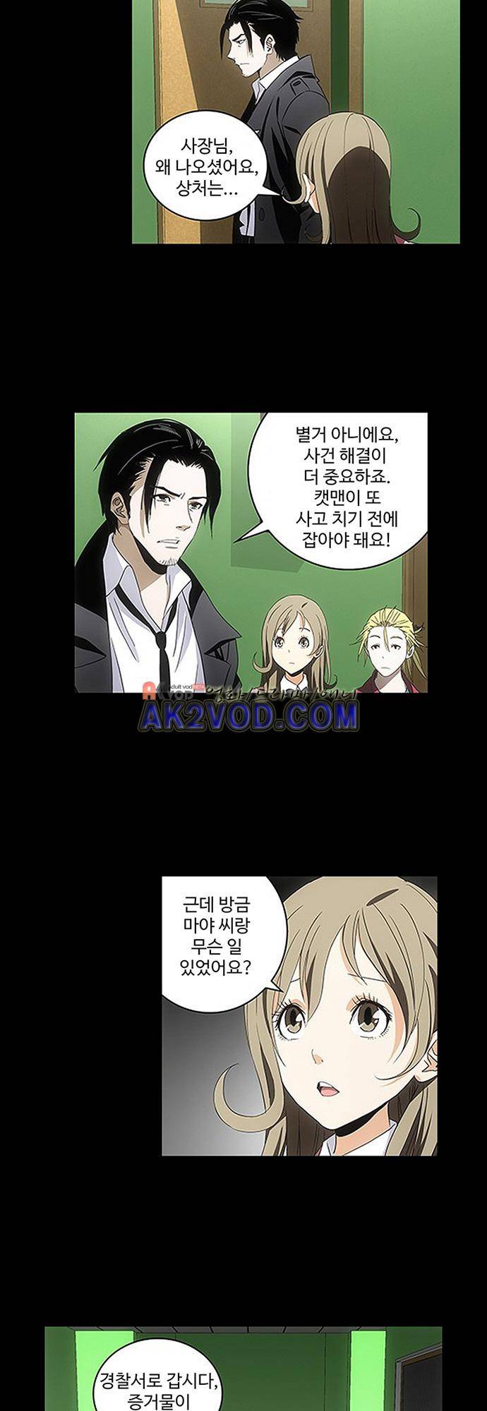 로스트 시티 67화 5