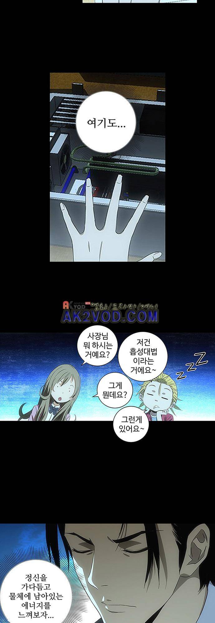 로스트 시티 67화 9