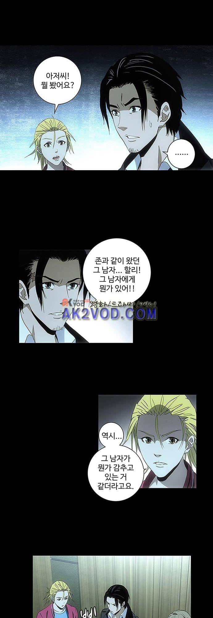 로스트 시티 67화 17