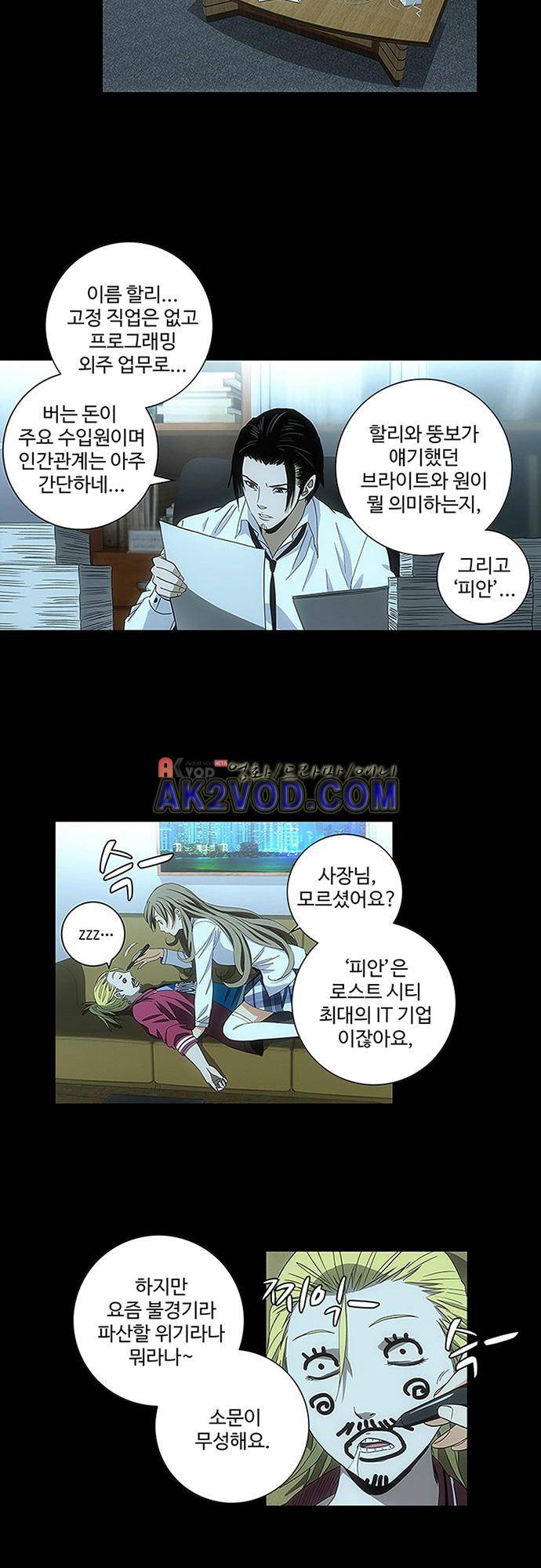 로스트 시티 67화 19
