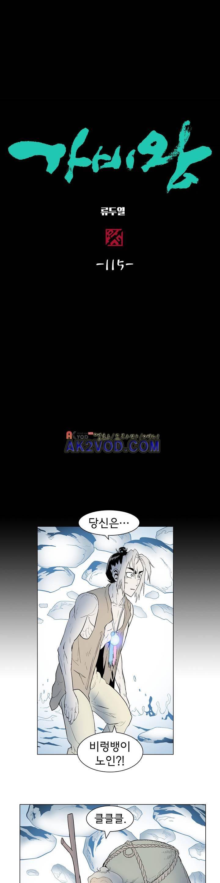가비왕 114화 1