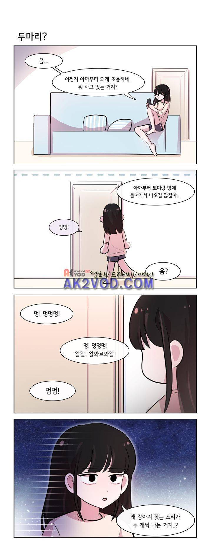 그녀는 나를 싫어해 182화 1