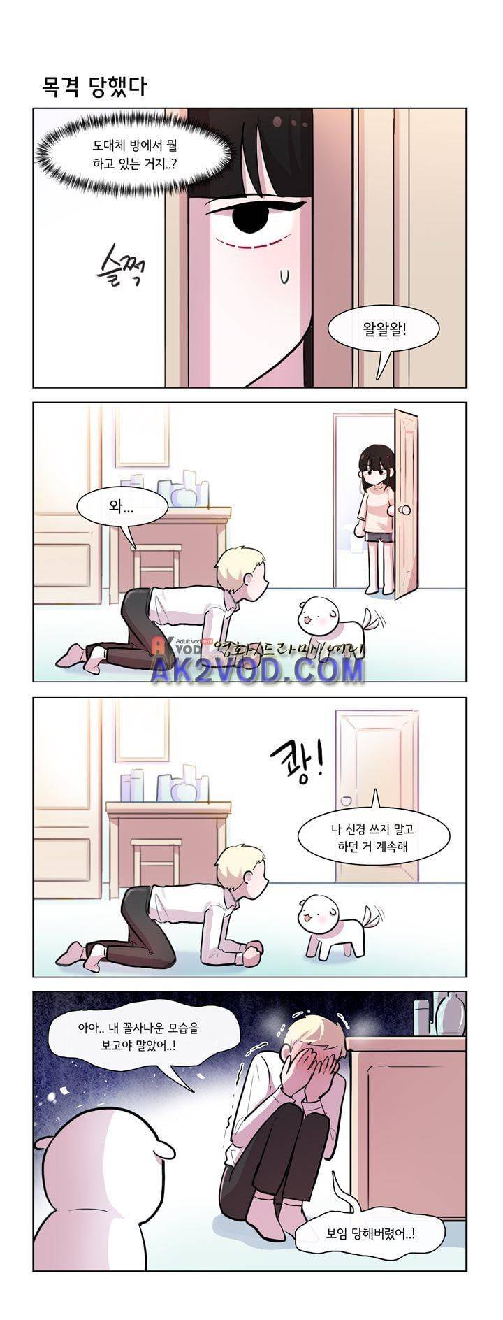 그녀는 나를 싫어해 182화 2