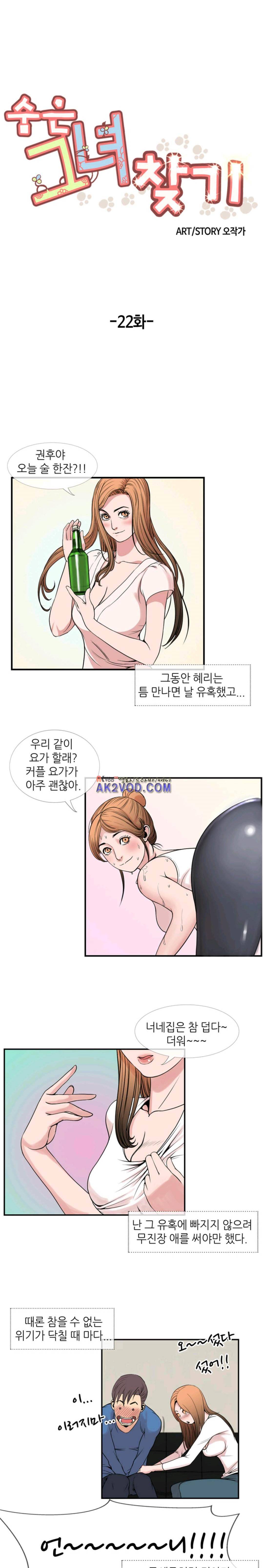 숨은 그녀 찾기 22화 1