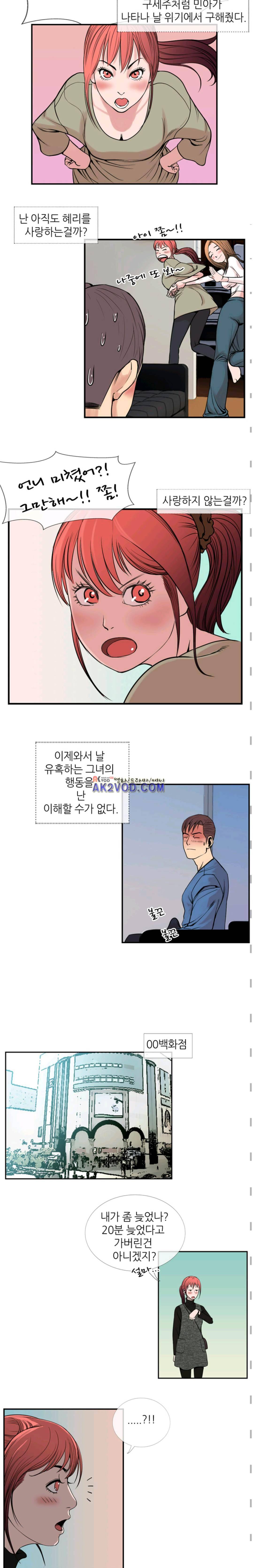 숨은 그녀 찾기 22화 2