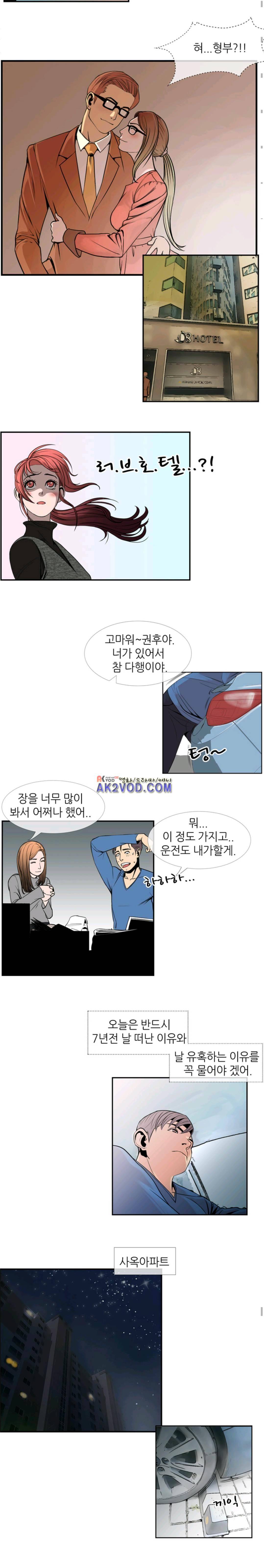 숨은 그녀 찾기 22화 3