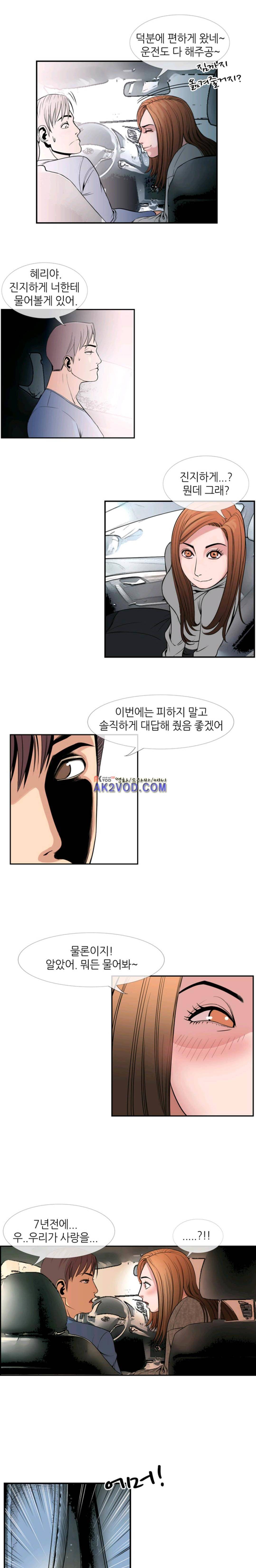 숨은 그녀 찾기 22화 4