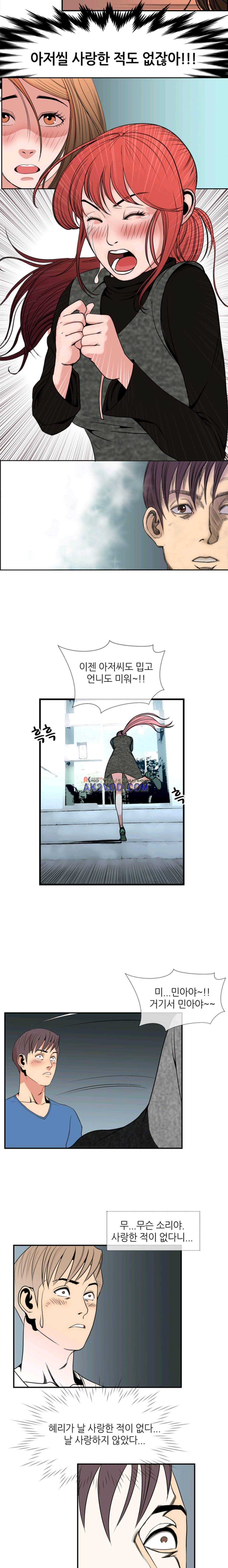 숨은 그녀 찾기 22화 8