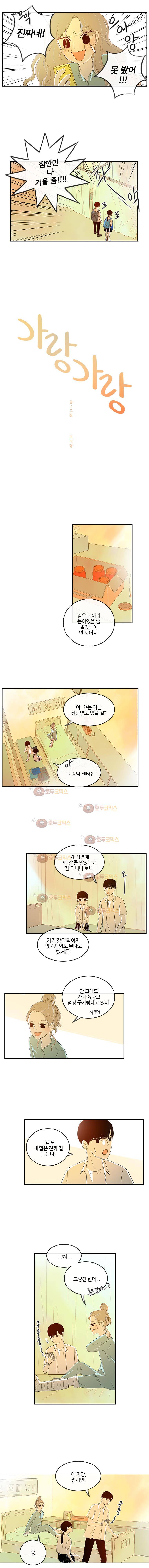 가랑가랑 41화 2