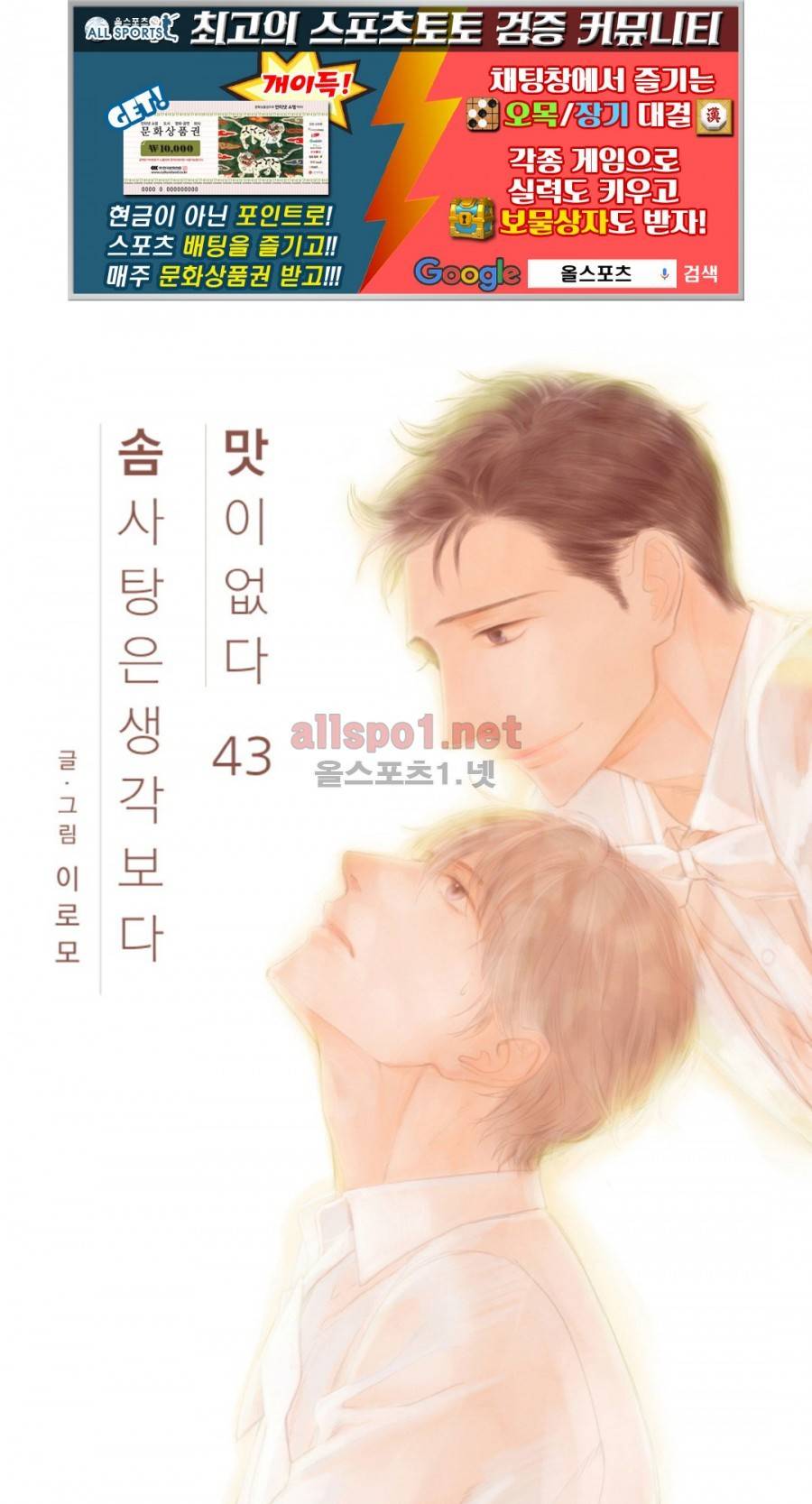 솜사탕은 생각보다 맛이 없다 43화 (외전 10화) 1
