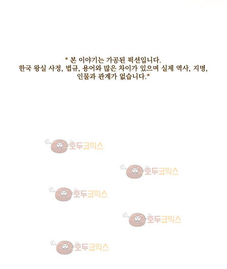작약만가 : 불환곡 5화 1