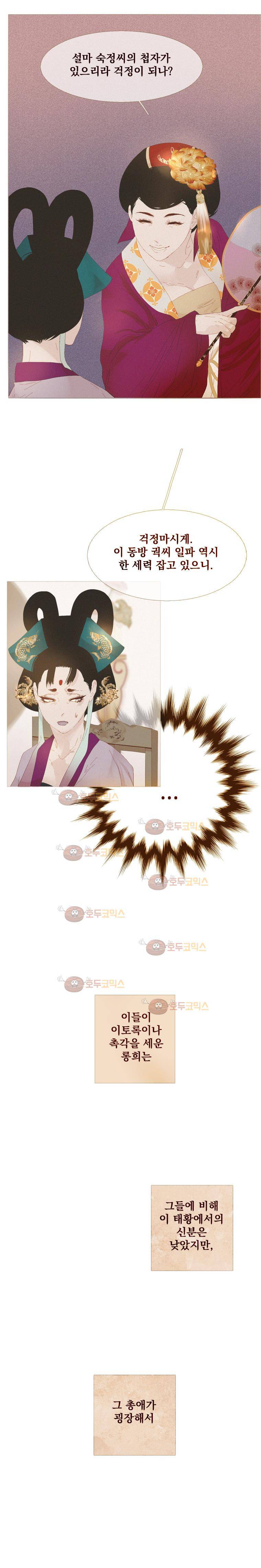 작약만가 : 불환곡 5화 3