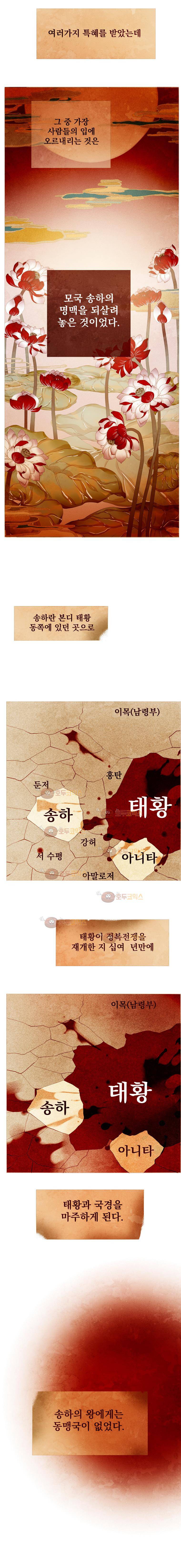 작약만가 : 불환곡 5화 4
