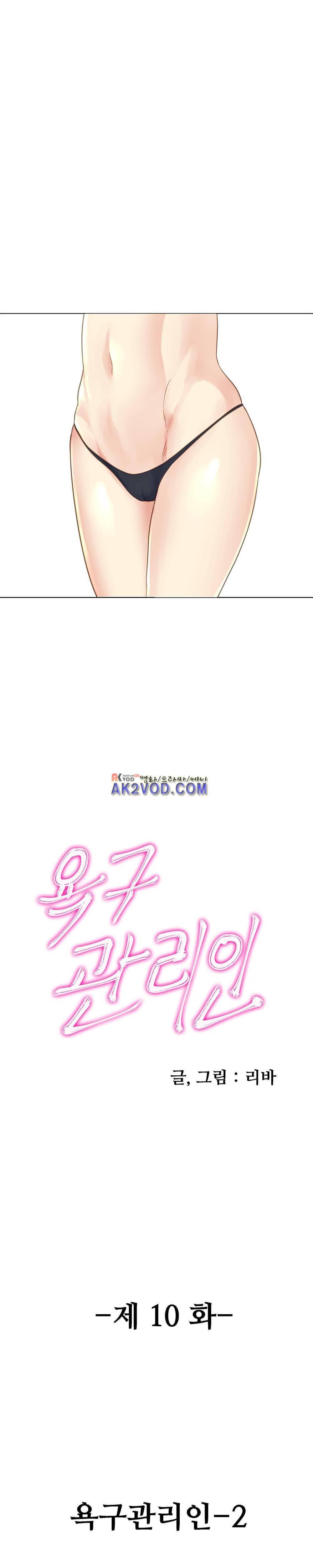 욕구관리인 11화 3