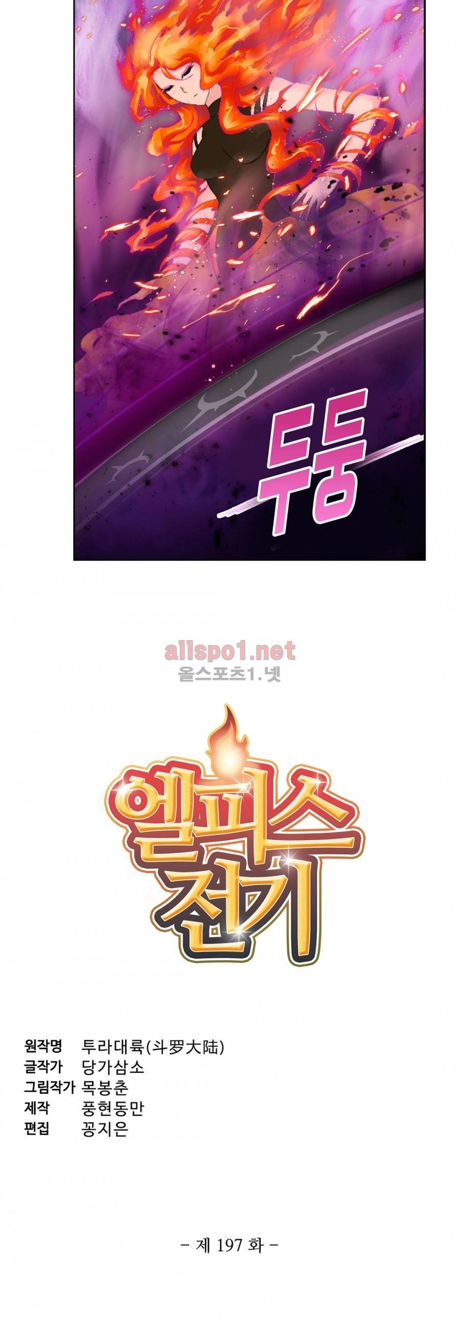 엘피스 전기: SOUL LAND 197화 2
