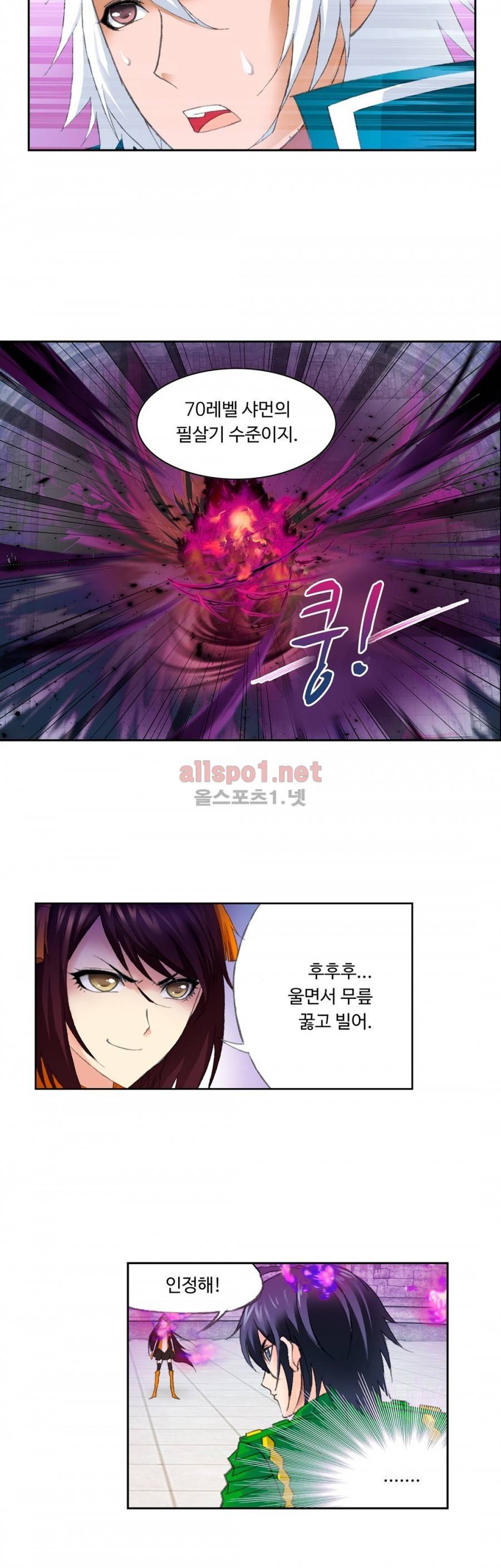 엘피스 전기: SOUL LAND 197화 5