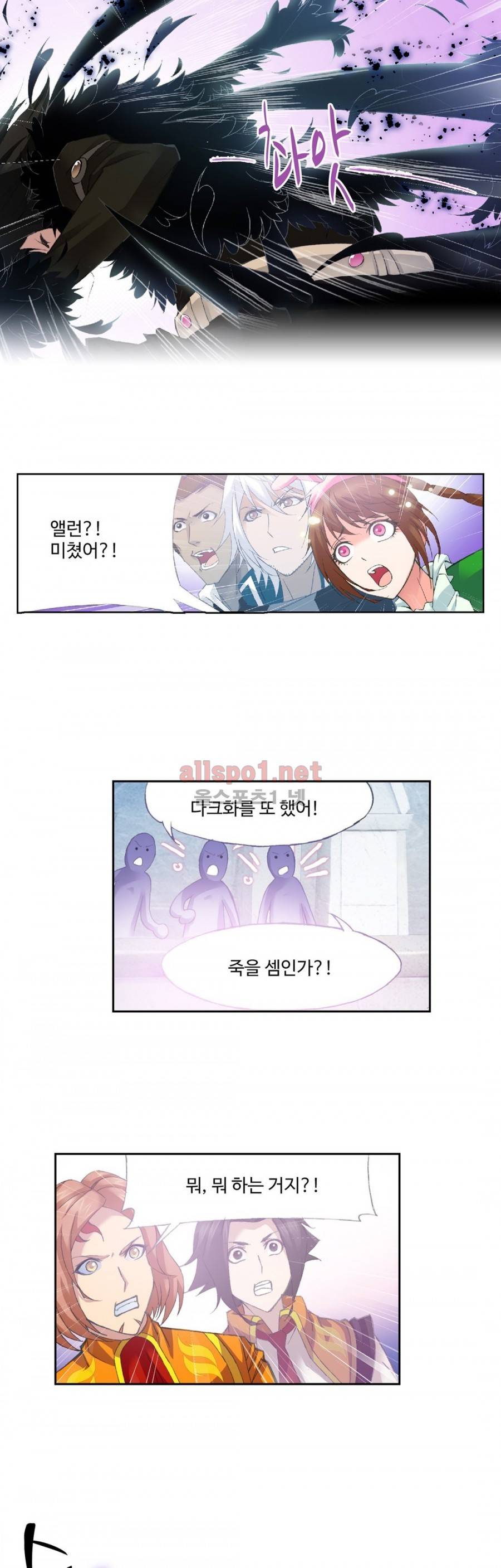엘피스 전기: SOUL LAND 197화 13
