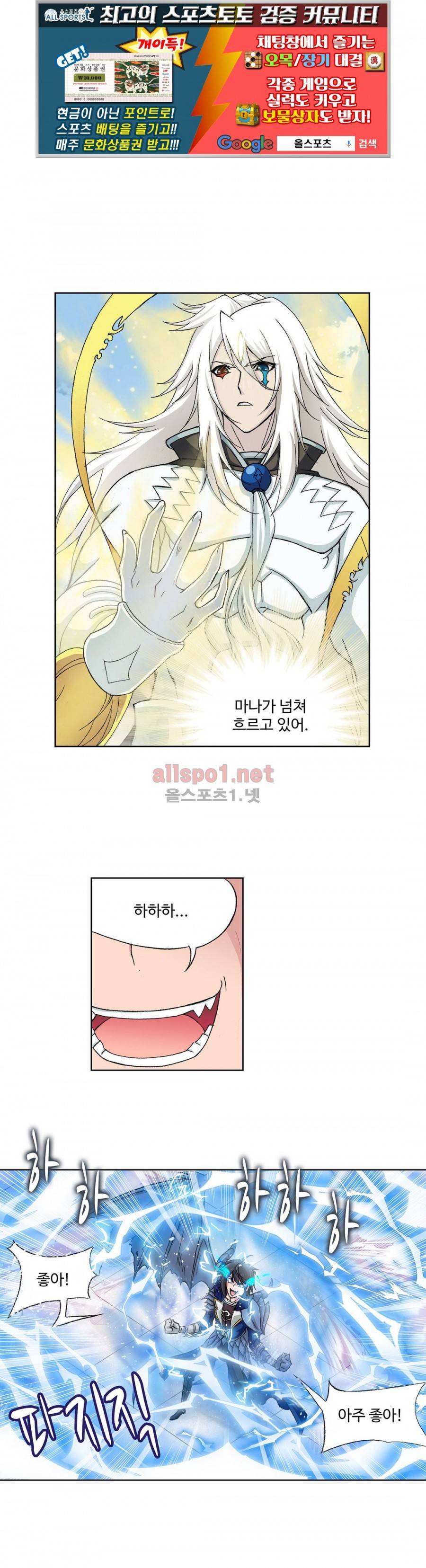 엘피스 전기: SOUL LAND 205화 1
