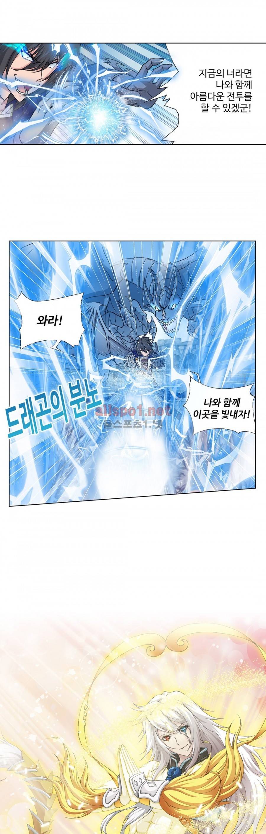 엘피스 전기: SOUL LAND 205화 2