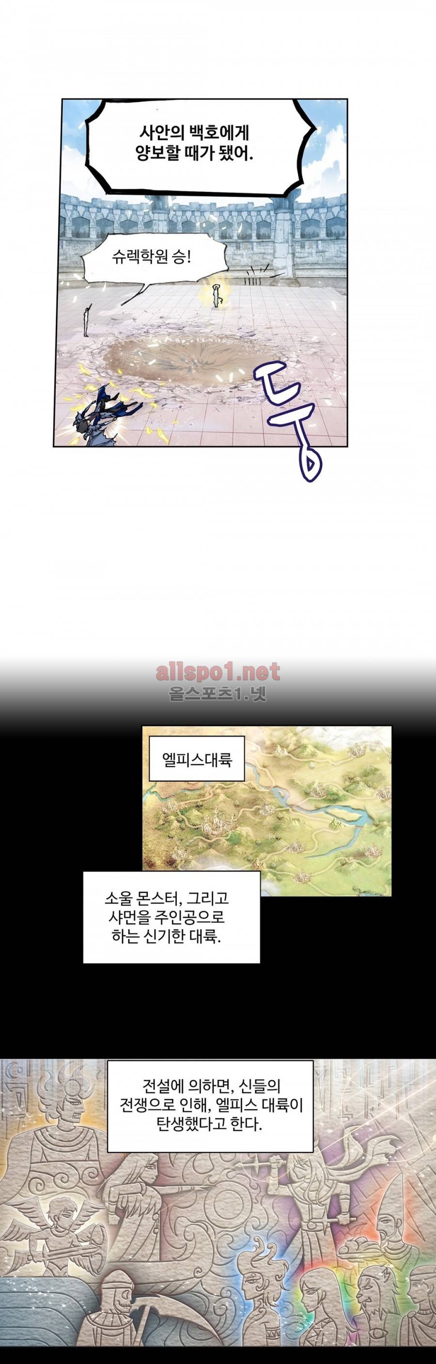 엘피스 전기: SOUL LAND 205화 8