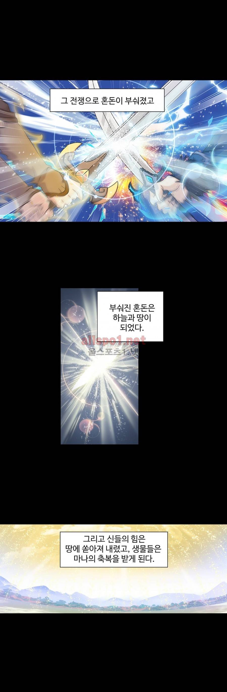 엘피스 전기: SOUL LAND 205화 9
