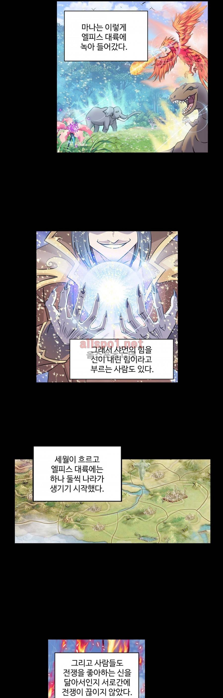 엘피스 전기: SOUL LAND 205화 10