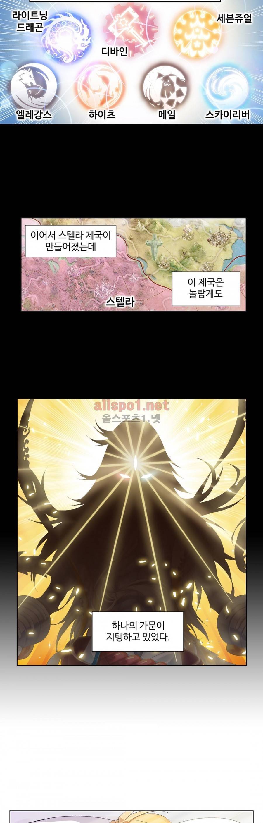 엘피스 전기: SOUL LAND 205화 12