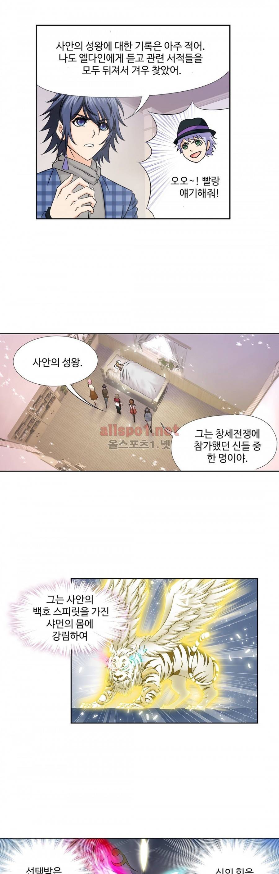 엘피스 전기: SOUL LAND 205화 14