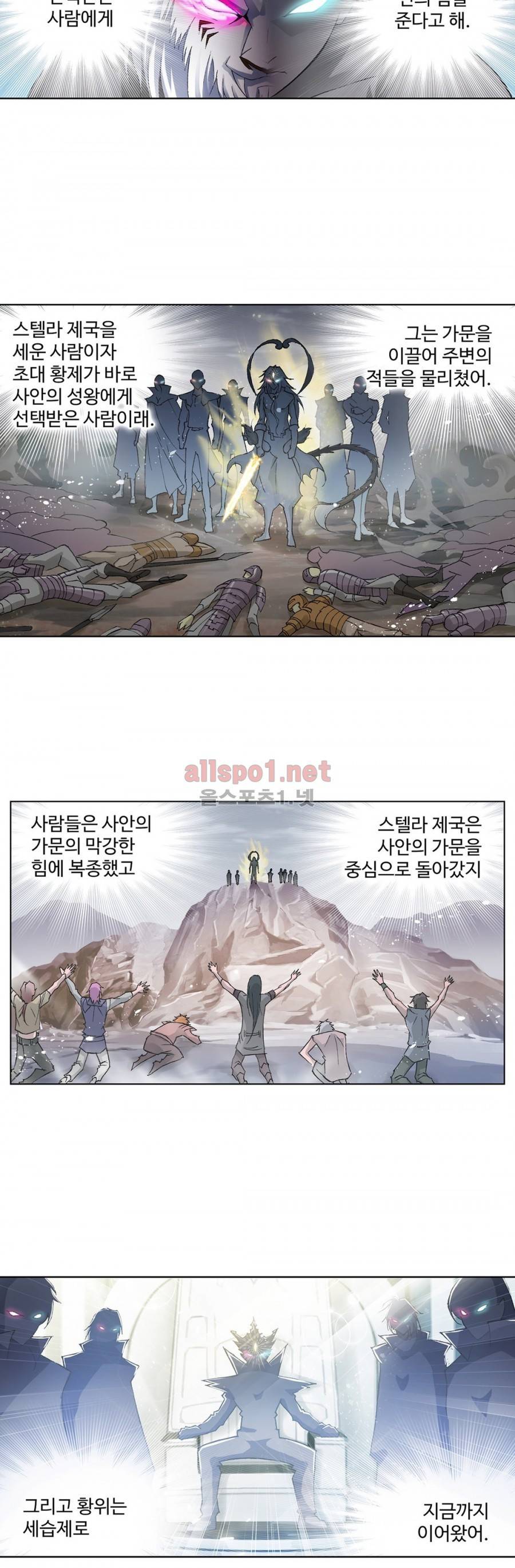엘피스 전기: SOUL LAND 205화 15