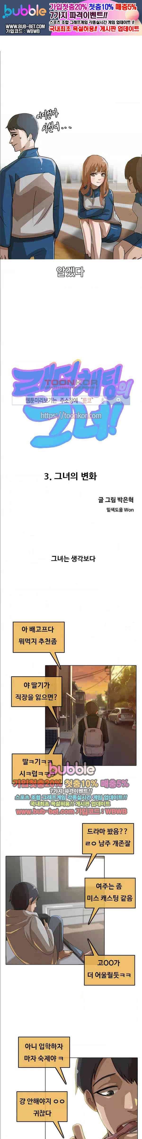 랜덤채팅의 그녀! 3화 1