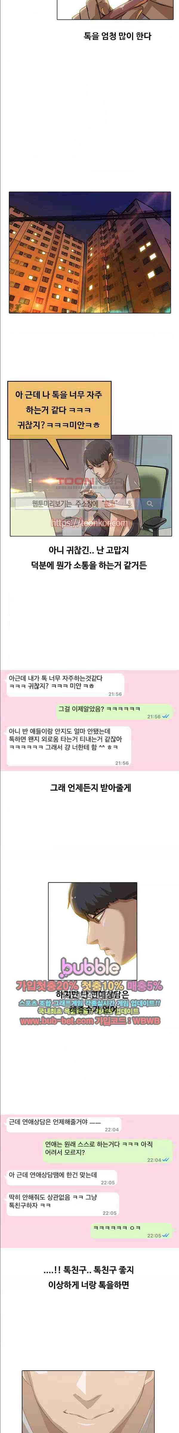 랜덤채팅의 그녀! 3화 2