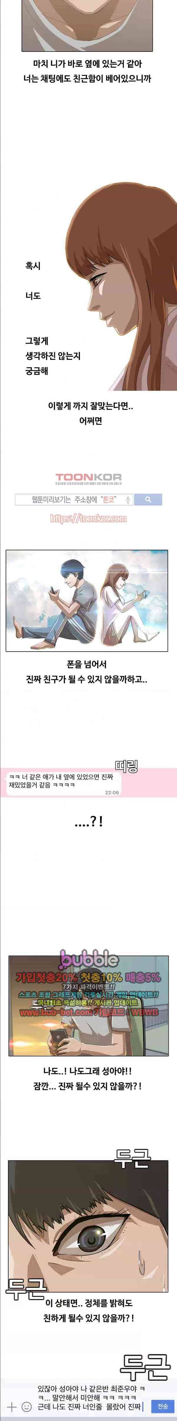 랜덤채팅의 그녀! 3화 3