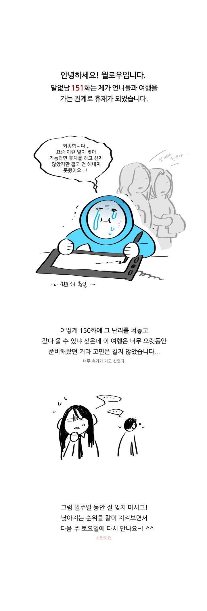 말할 수 없는 남매 휴재 공지 1