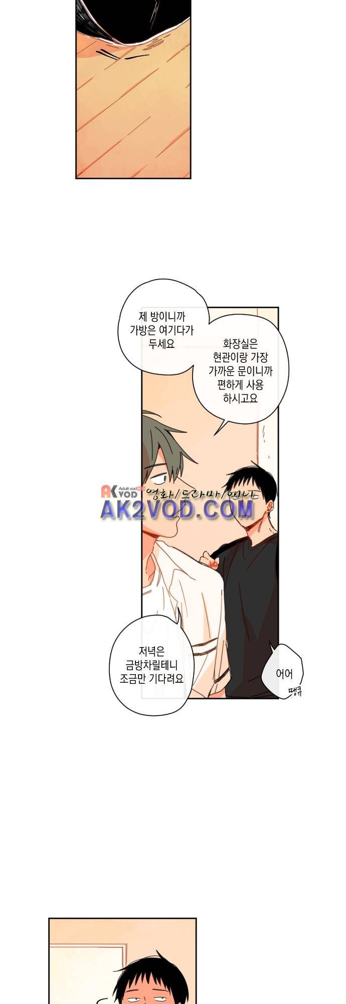 너의 사랑에 대하여 16화 2