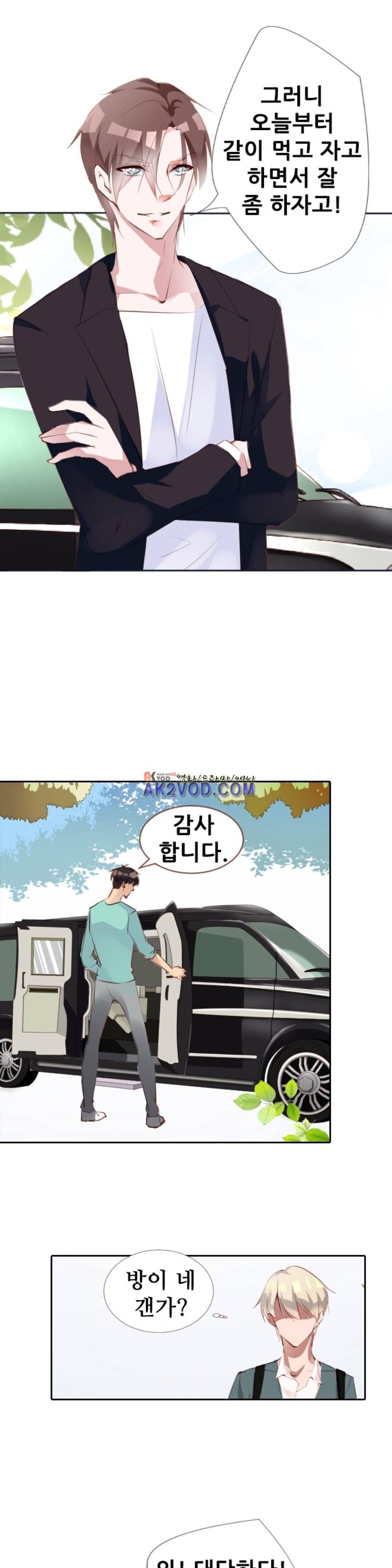 하늘 같은 남친 8화 2
