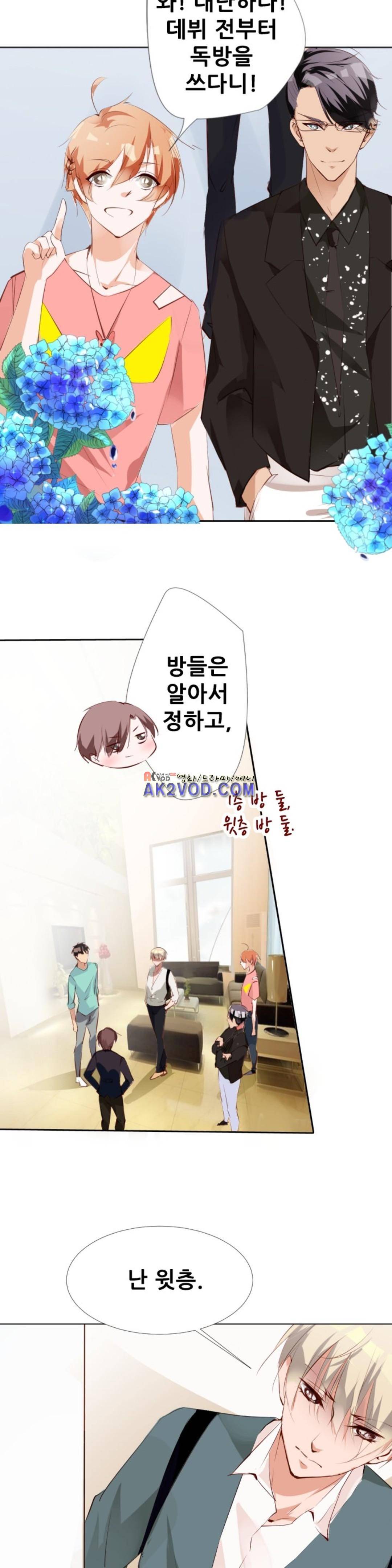 하늘 같은 남친 8화 3