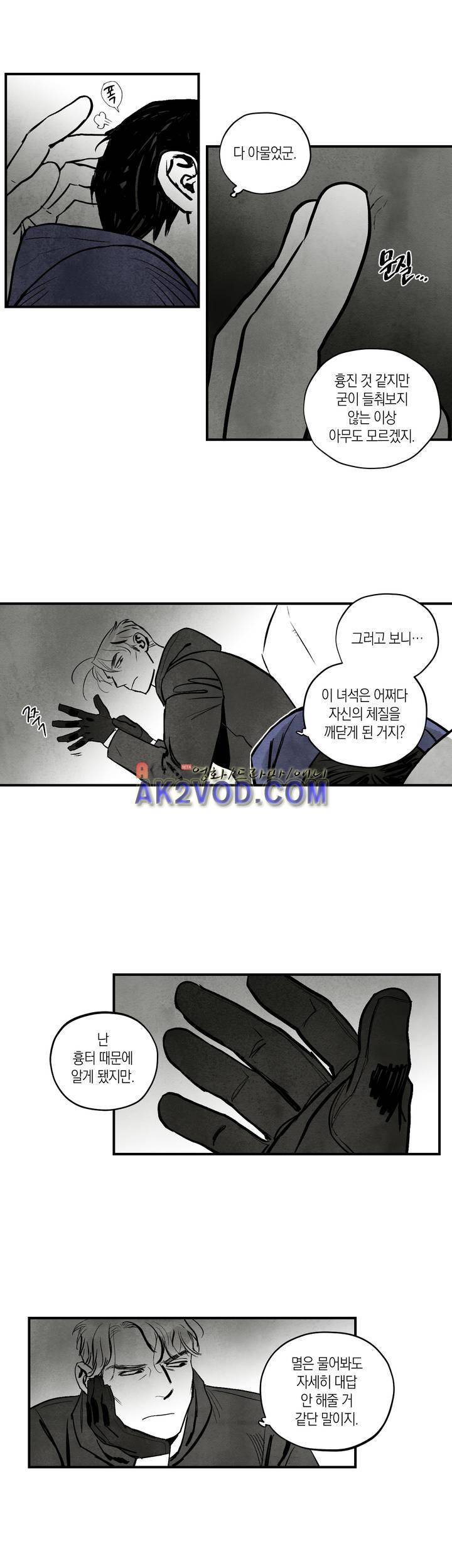 불멸의 날들 63화 2